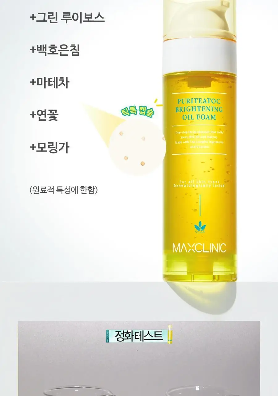 [여행용55g, 쇼핑백 증정] 맥스클리닉 퓨리티톡 브라이트닝 오일폼 110g 상세페이지 7